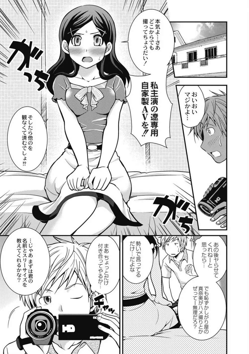 催眠エステ～いつの間にかハダカに!?～ Page.135