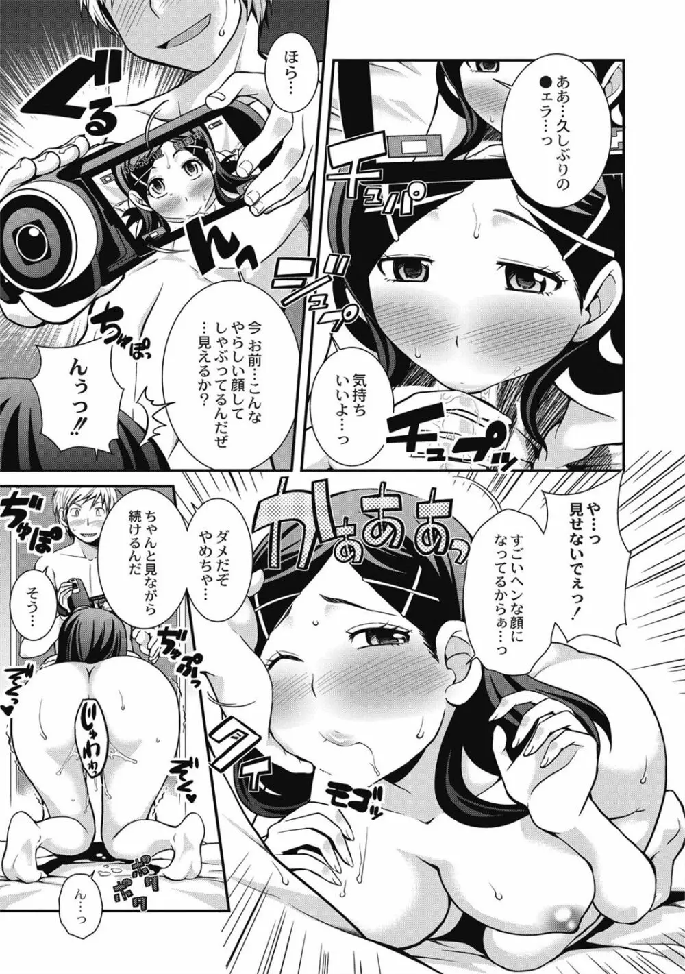 催眠エステ～いつの間にかハダカに!?～ Page.141