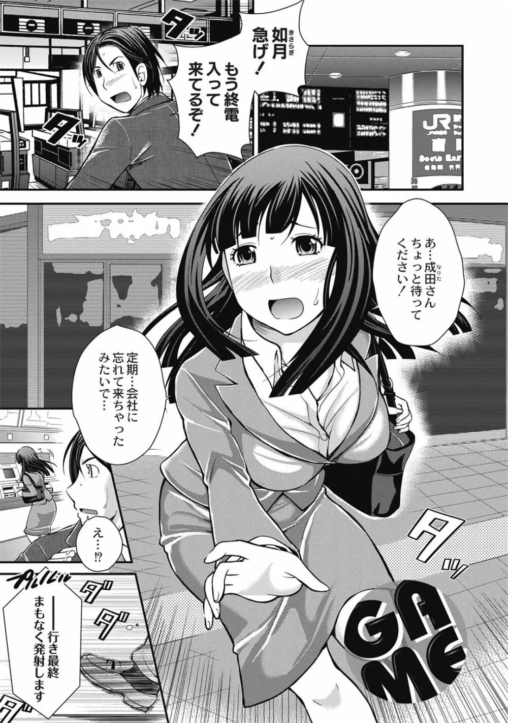 催眠エステ～いつの間にかハダカに!?～ Page.147