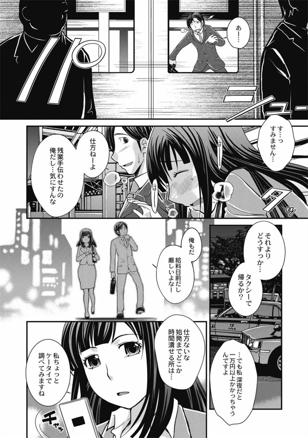 催眠エステ～いつの間にかハダカに!?～ Page.148