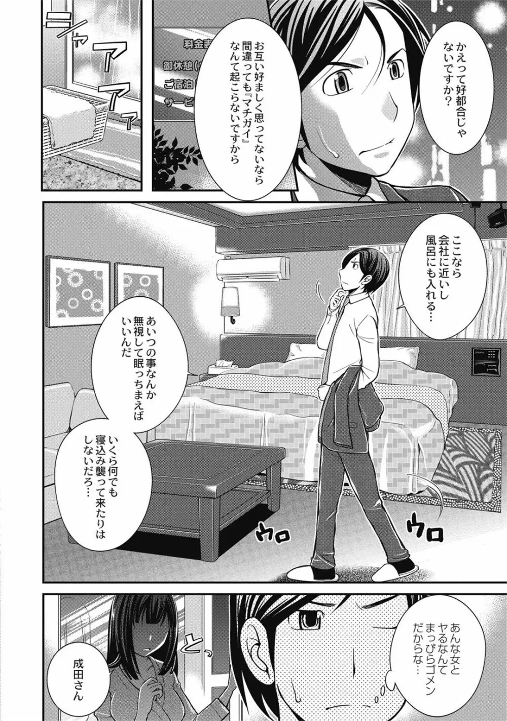 催眠エステ～いつの間にかハダカに!?～ Page.152