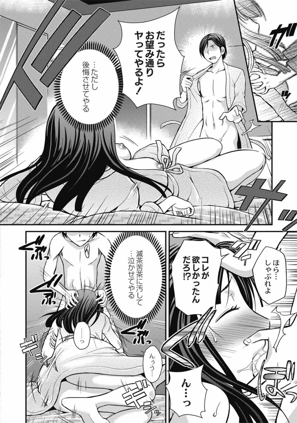 催眠エステ～いつの間にかハダカに!?～ Page.158