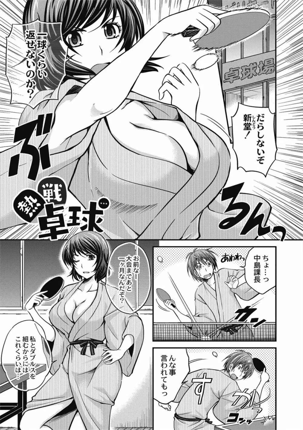 催眠エステ～いつの間にかハダカに!?～ Page.167