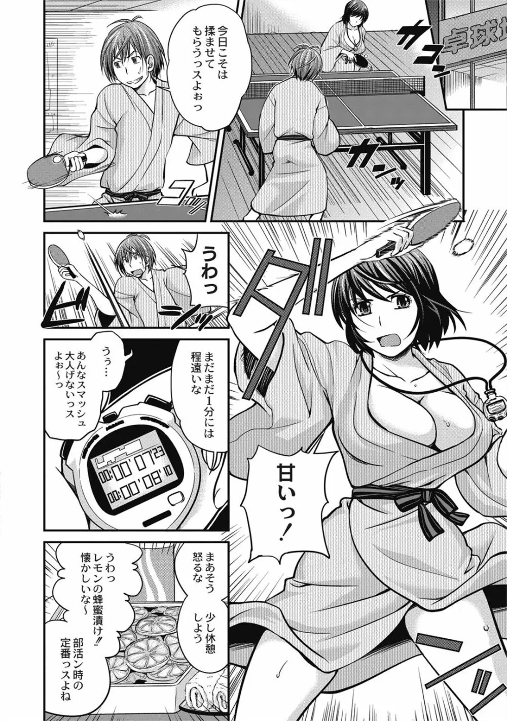 催眠エステ～いつの間にかハダカに!?～ Page.172