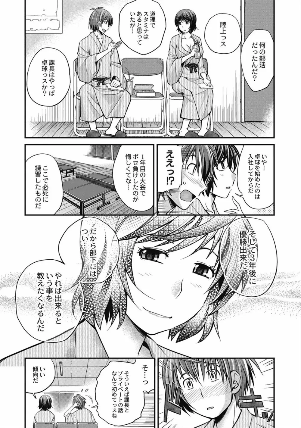 催眠エステ～いつの間にかハダカに!?～ Page.173