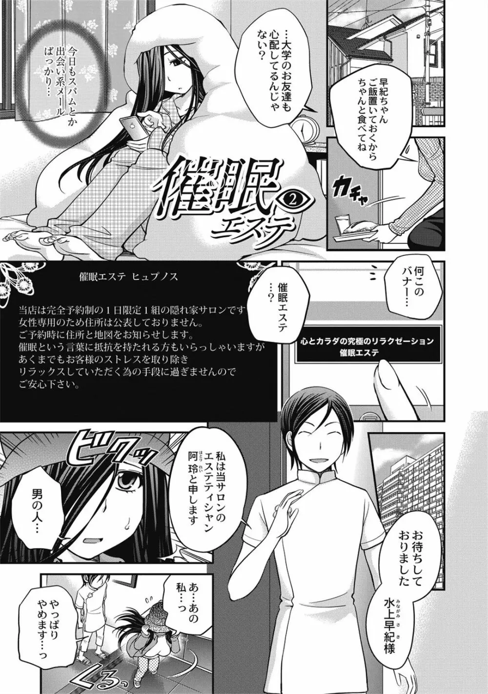 催眠エステ～いつの間にかハダカに!?～ Page.27