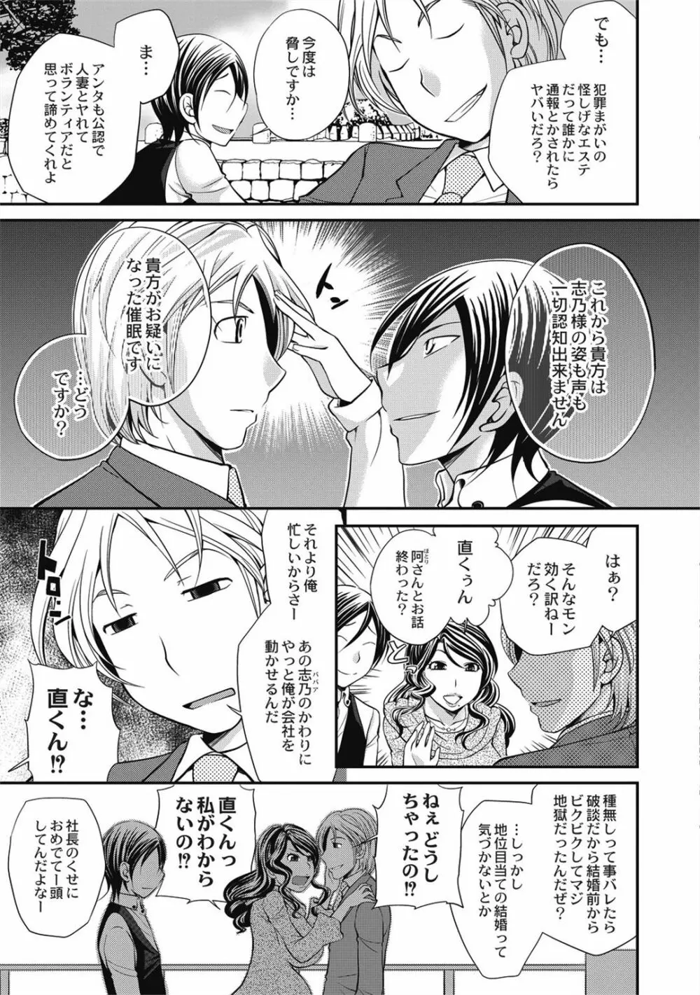 催眠エステ～いつの間にかハダカに!?～ Page.65