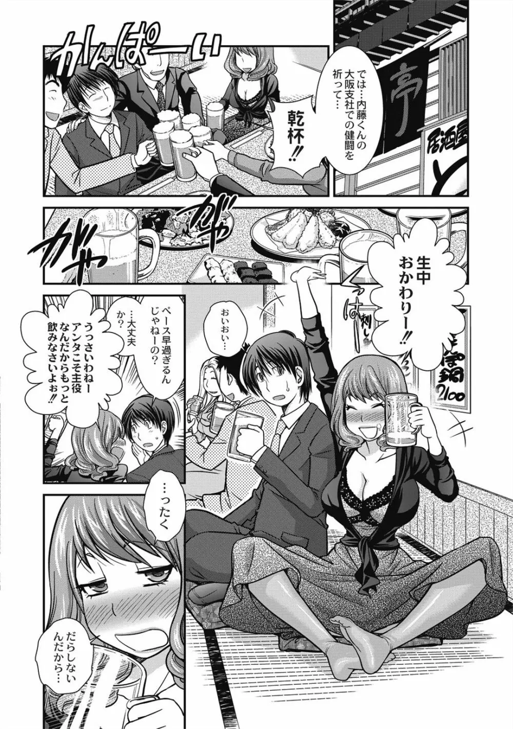 催眠エステ～いつの間にかハダカに!?～ Page.72