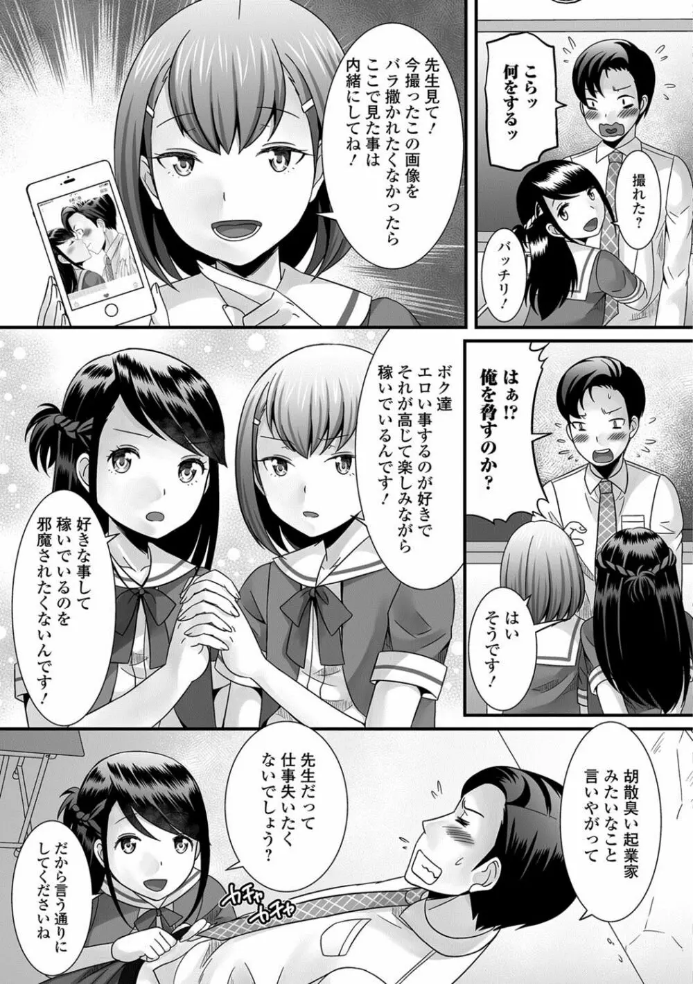 月刊Web男の娘・れくしょんッ！S Vol.26 Page.4