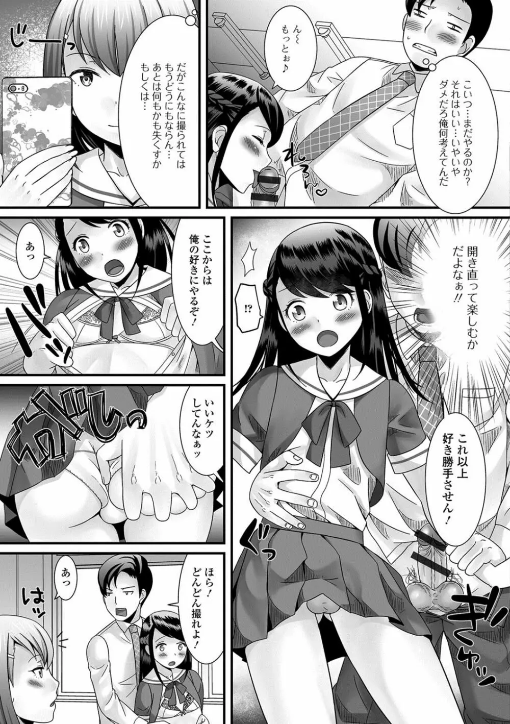月刊Web男の娘・れくしょんッ！S Vol.26 Page.8