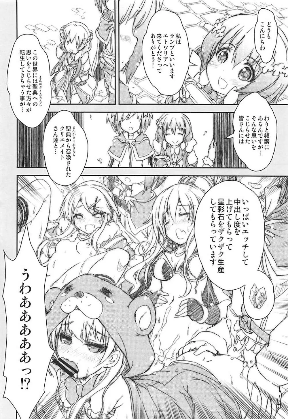 きららセクターゾーン Page.13