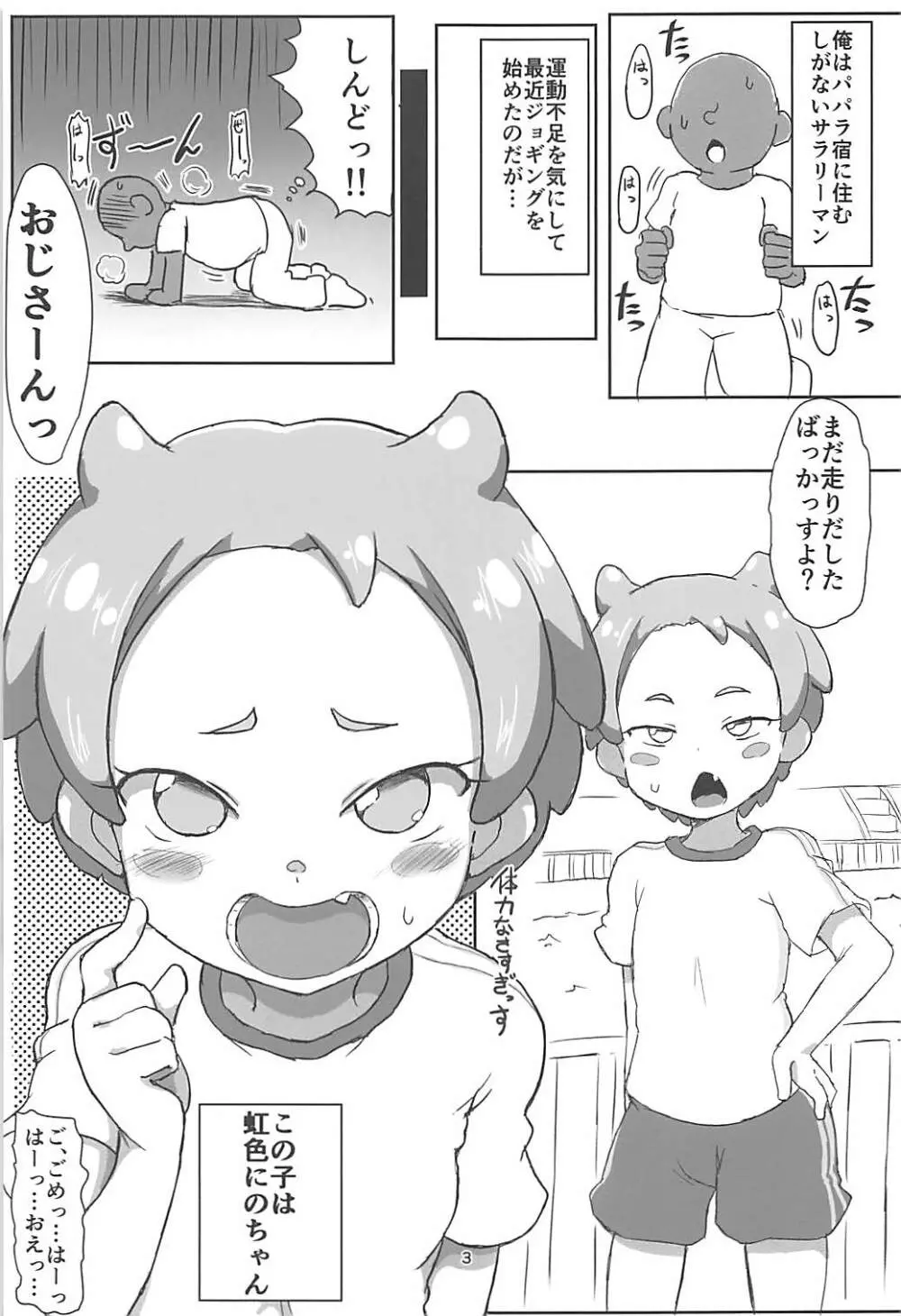 はなまるえっち Page.2