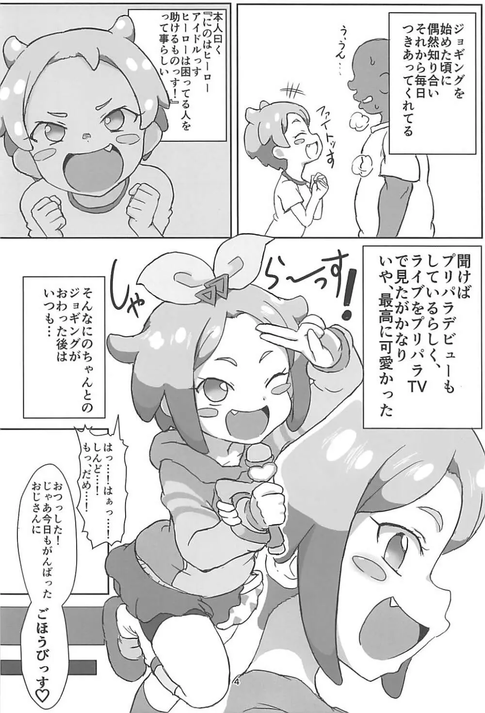 はなまるえっち Page.3