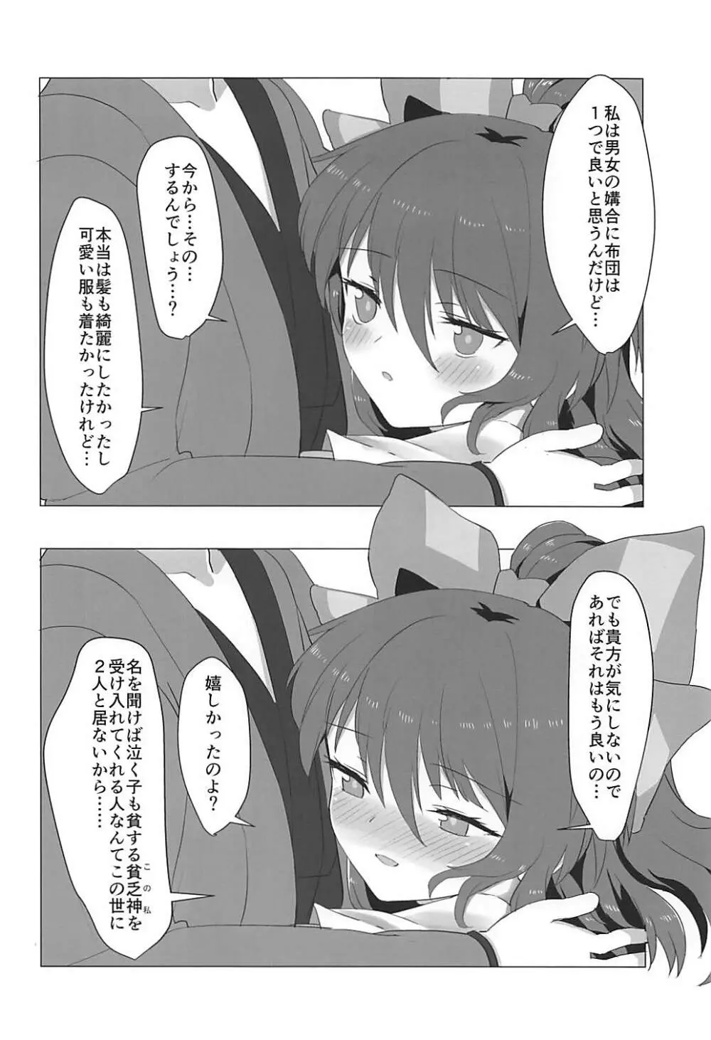 男をダメにする依神紫苑ちゃんのえっちな本 Page.11