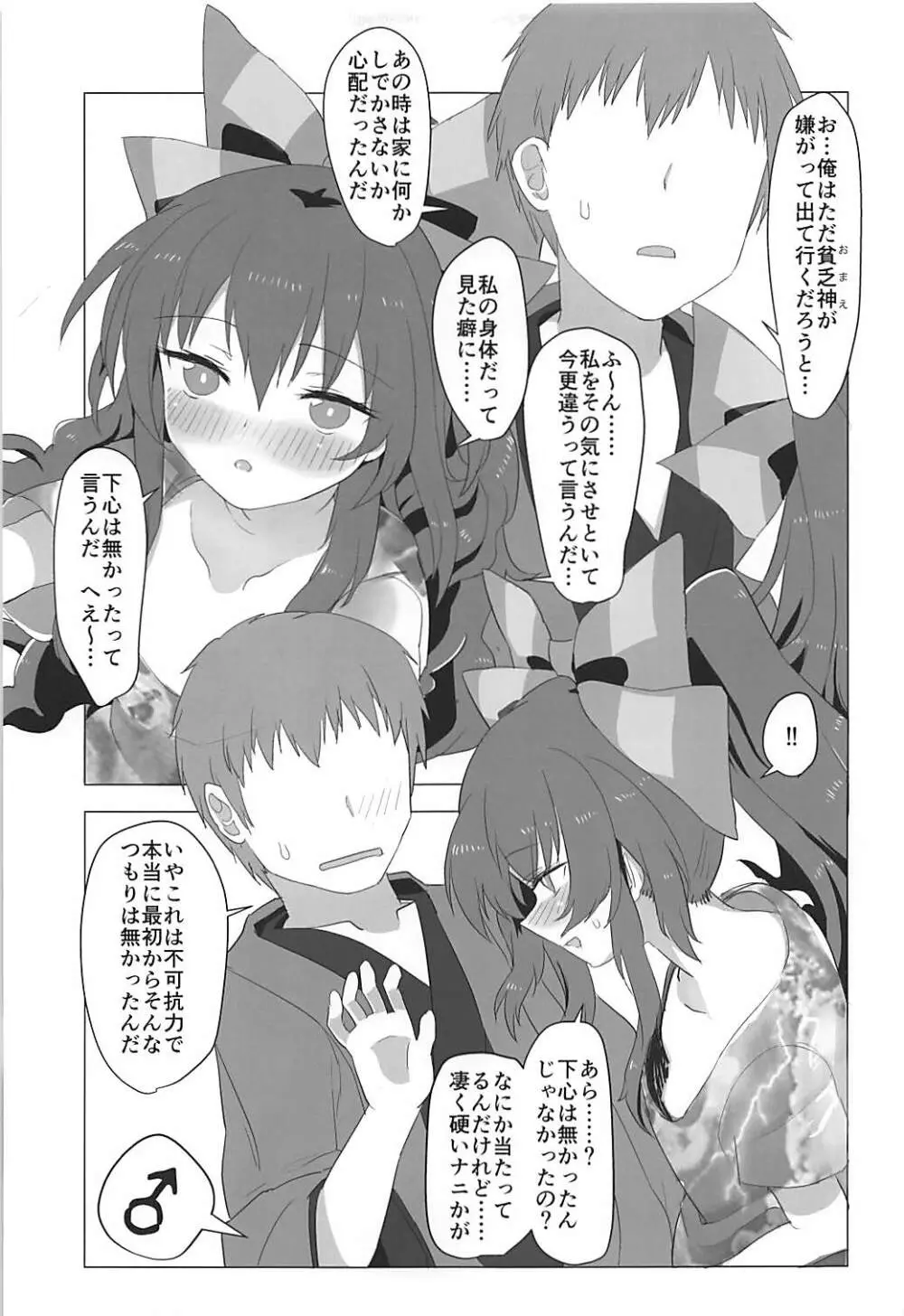 男をダメにする依神紫苑ちゃんのえっちな本 Page.12