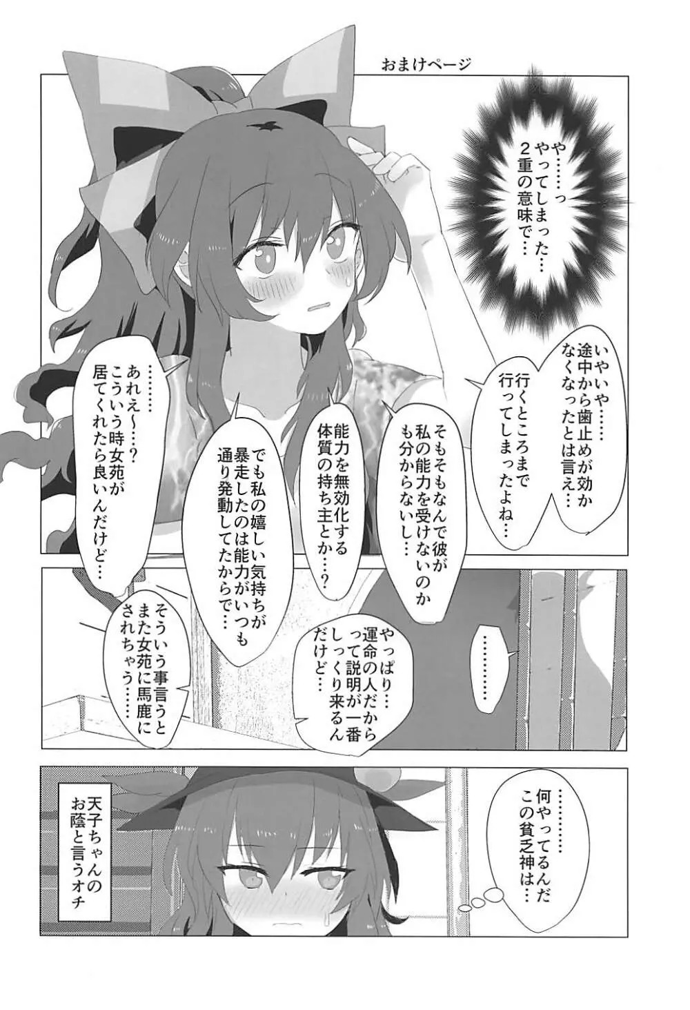 男をダメにする依神紫苑ちゃんのえっちな本 Page.25