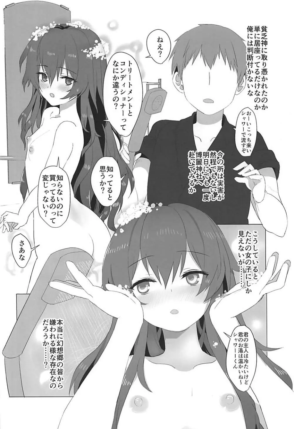 男をダメにする依神紫苑ちゃんのえっちな本 Page.7