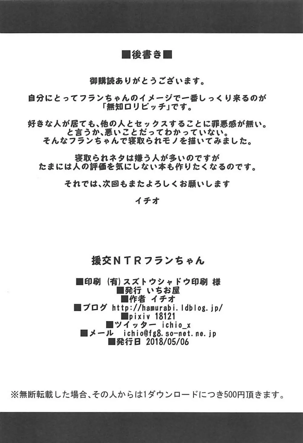 援交NTRフランちゃん Page.15