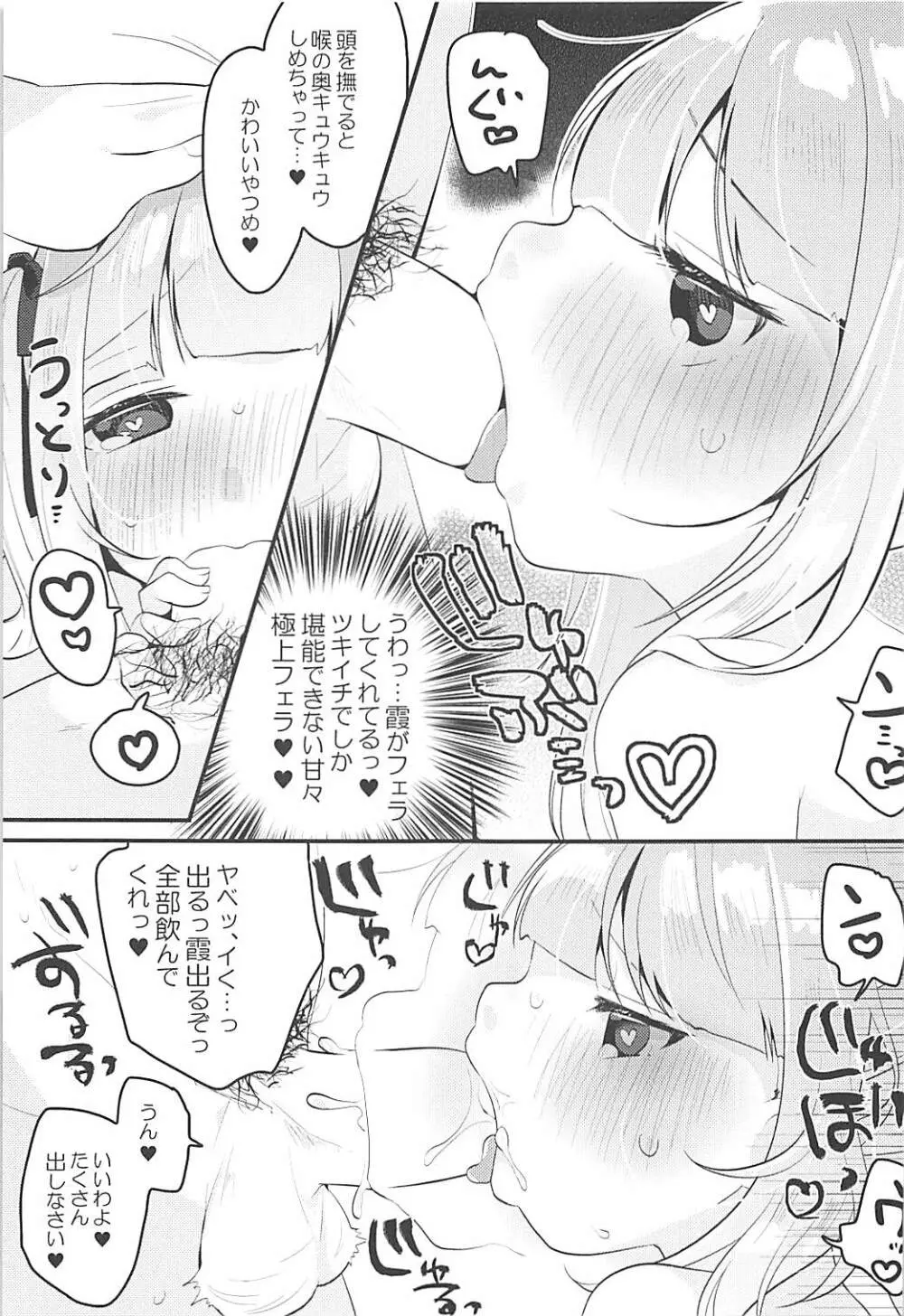 ツキイチキャンディ Page.10