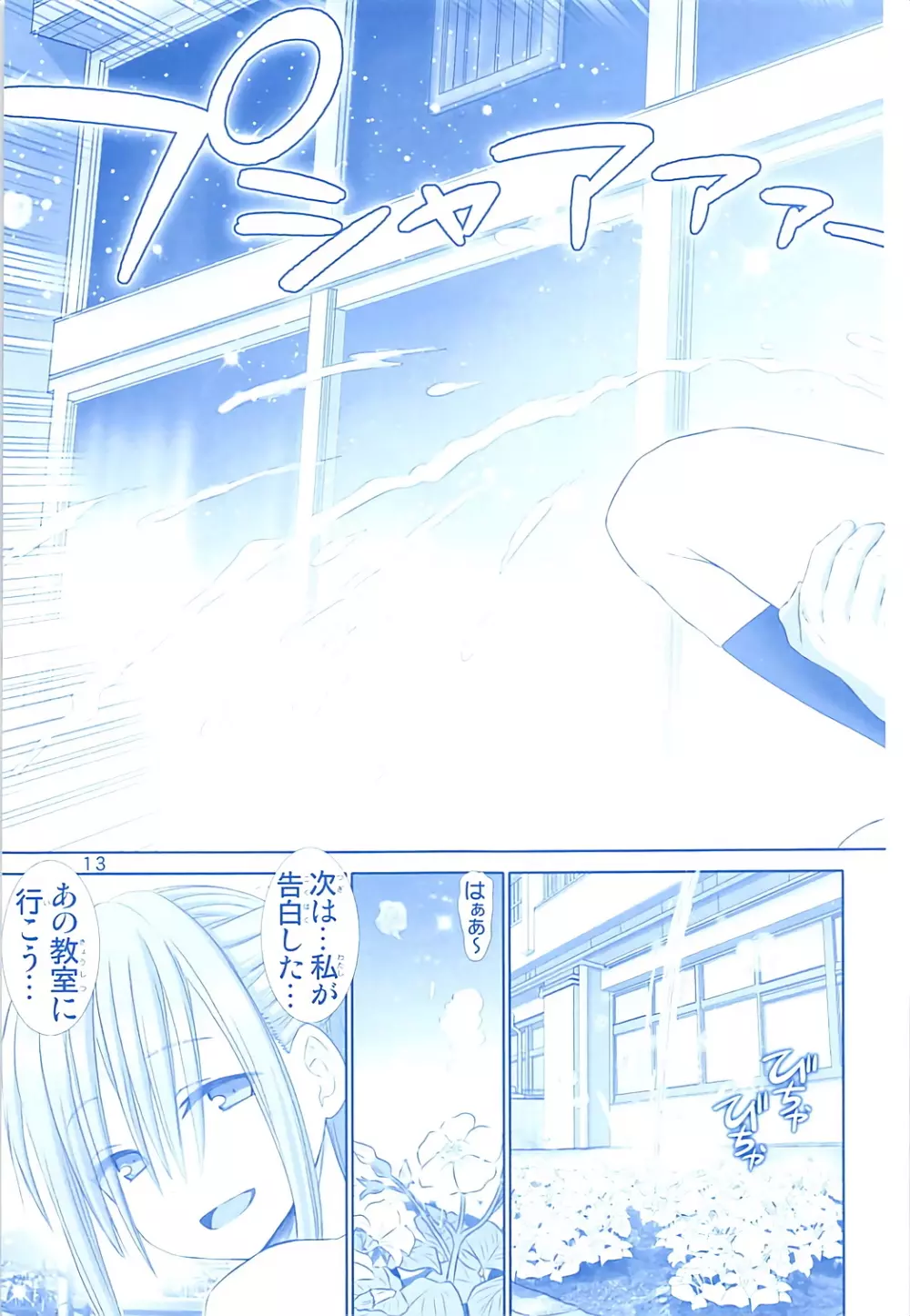 たわわの前髪ちゃん Page.12