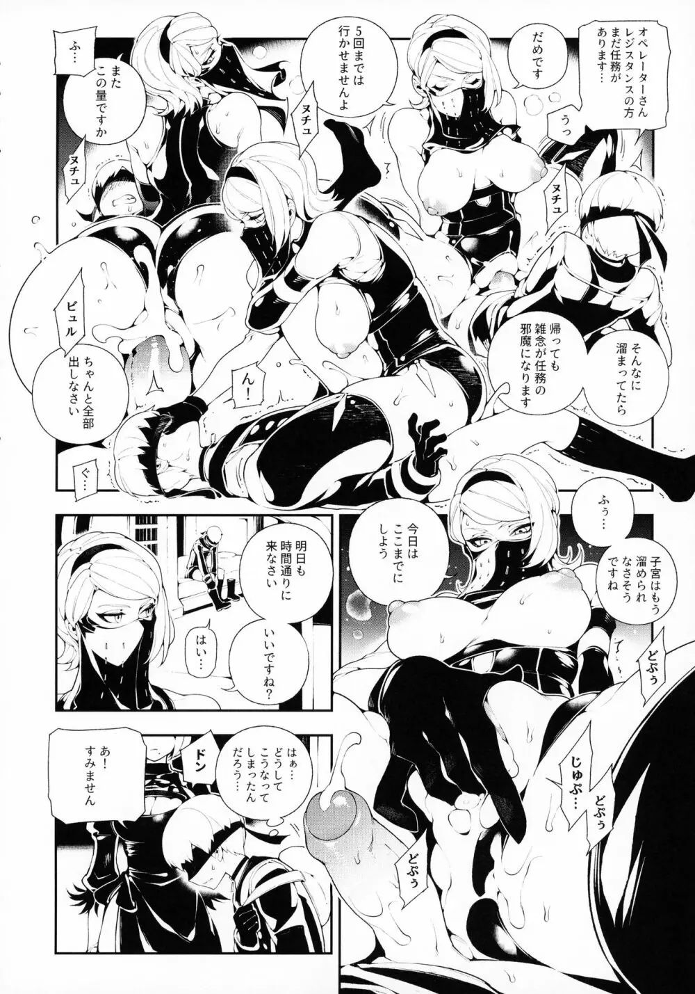 NieR:2BR18 Page.13