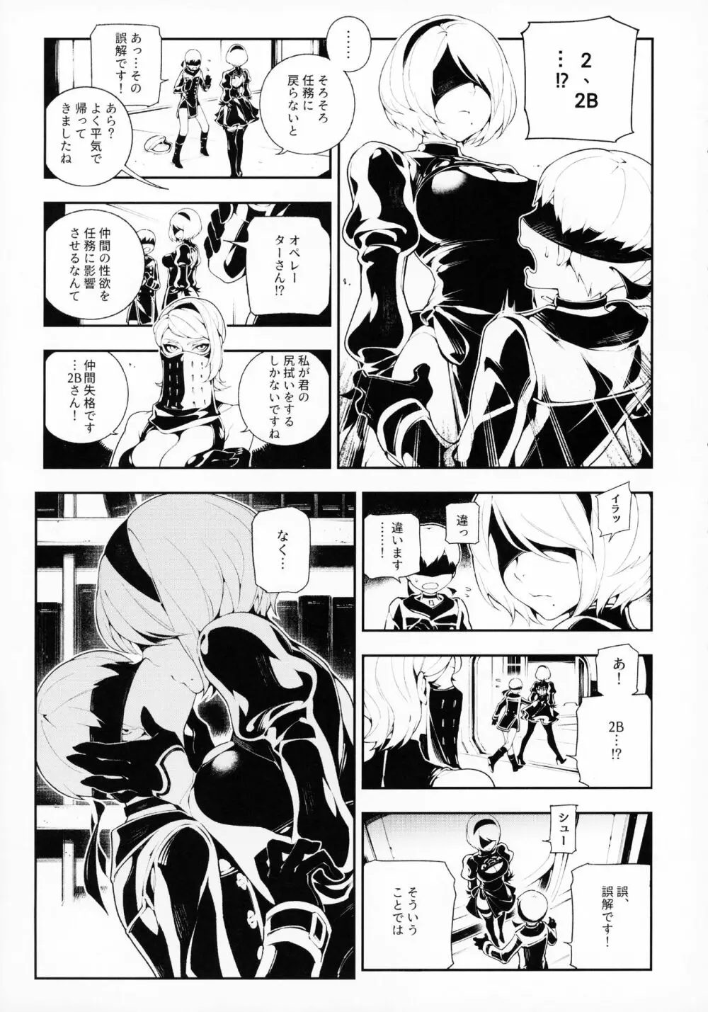 NieR:2BR18 Page.14