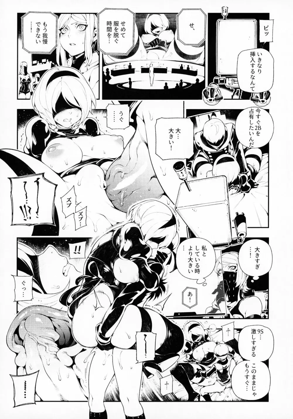 NieR:2BR18 Page.16