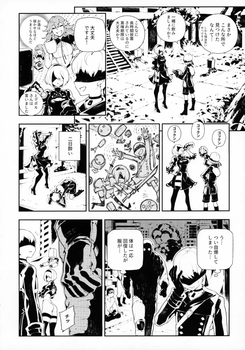 NieR:2BR18 Page.3