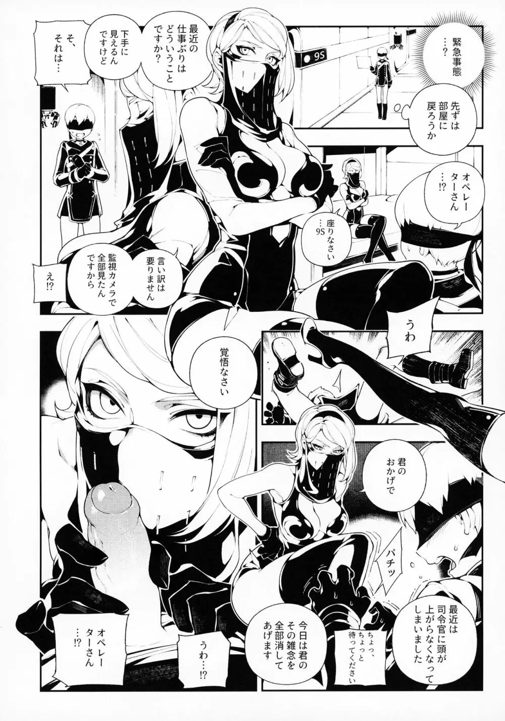 NieR:2BR18 Page.9