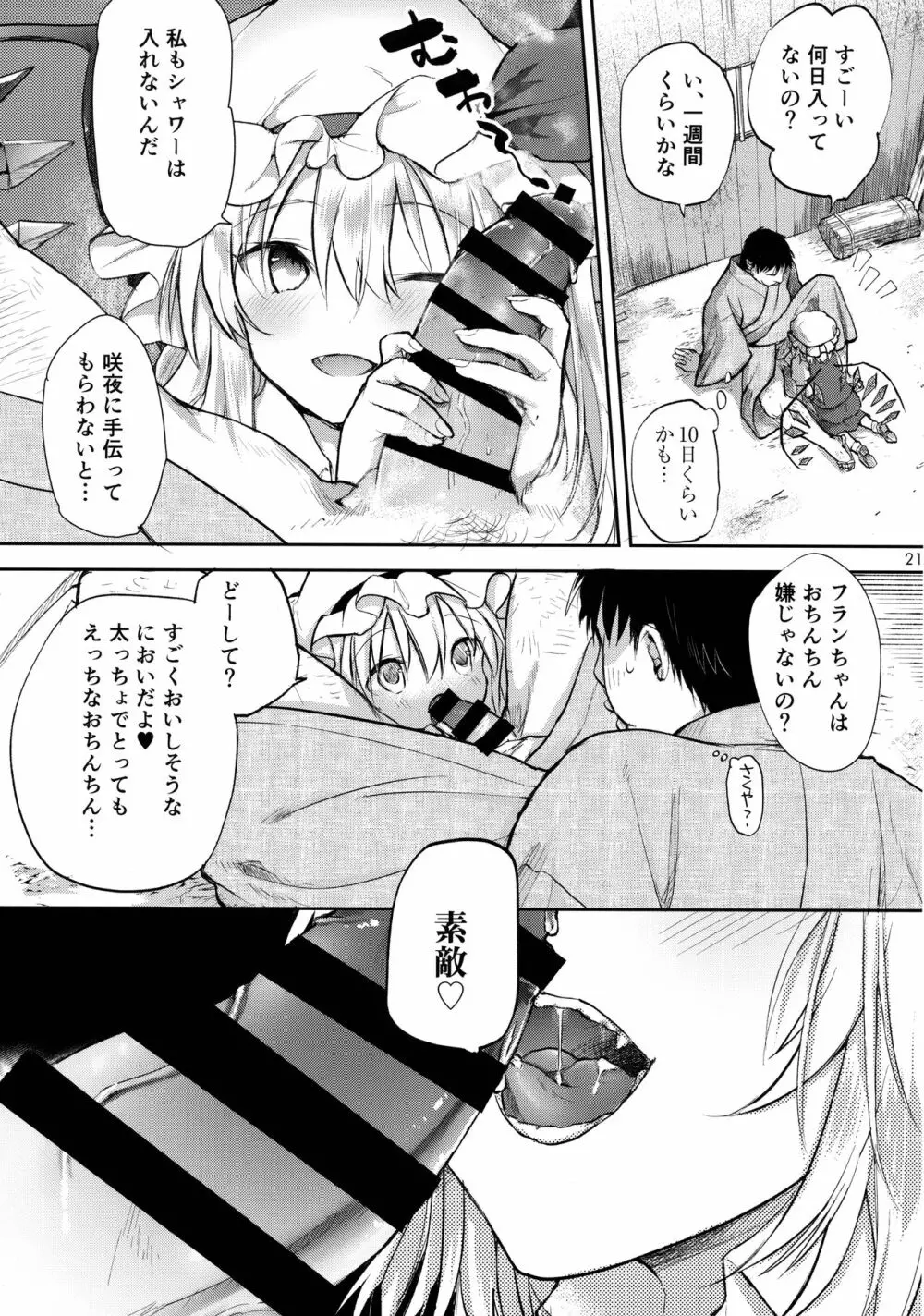 小悪魔ビッチフランちゃん Page.20