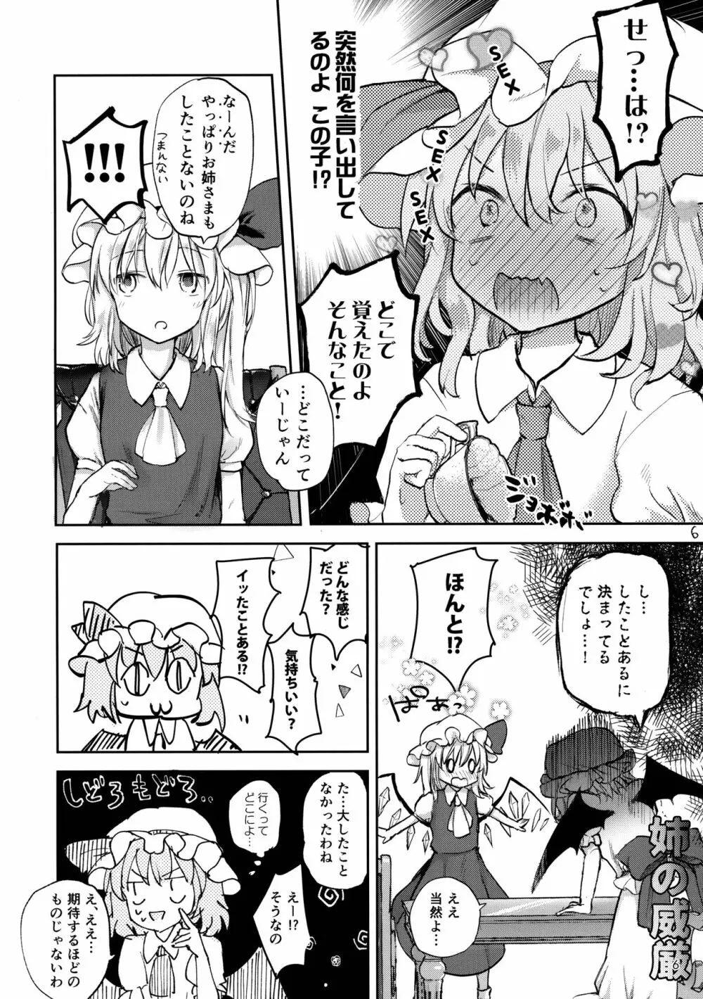 小悪魔ビッチフランちゃん Page.5