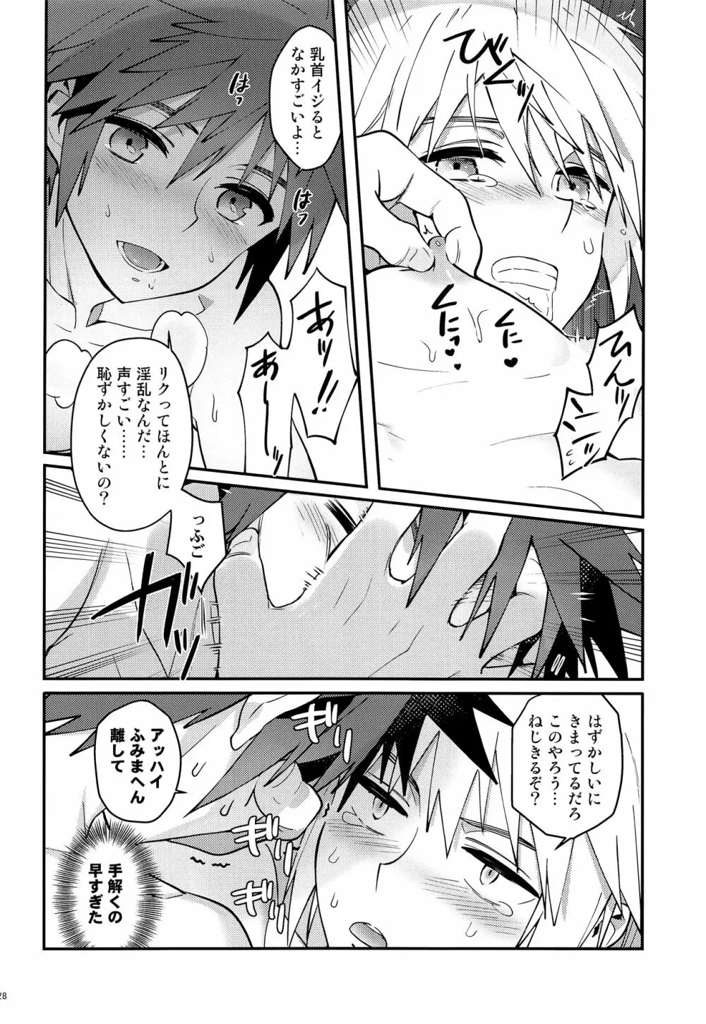 ダブルトークトゥユー Page.27