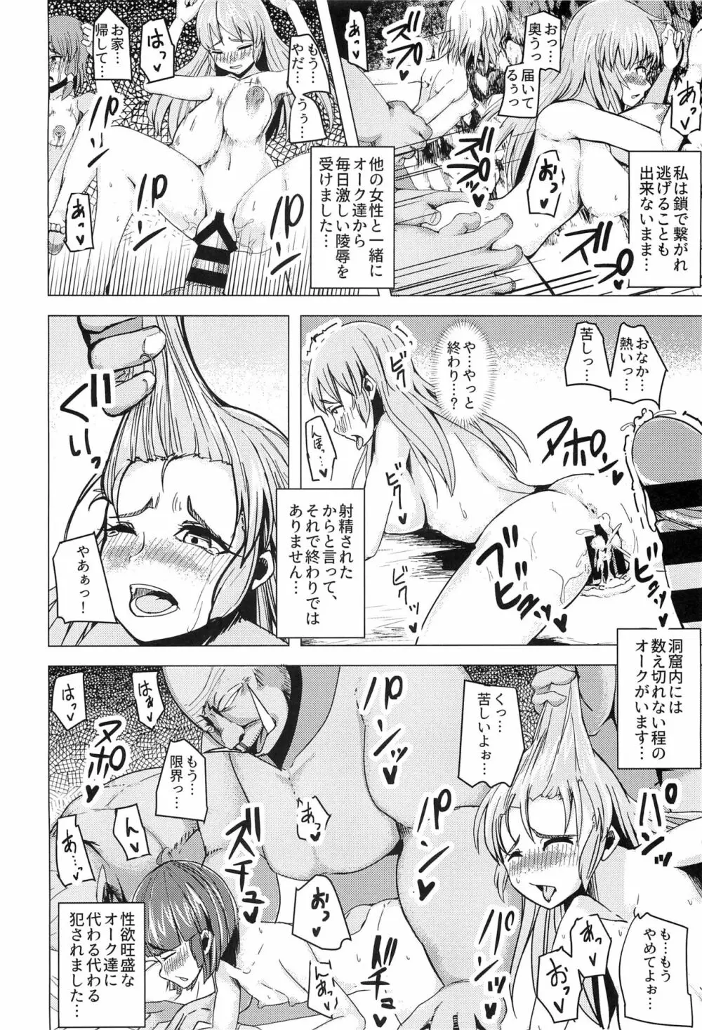 異世界転移した私はオークの肉嫁になりました。 Page.15