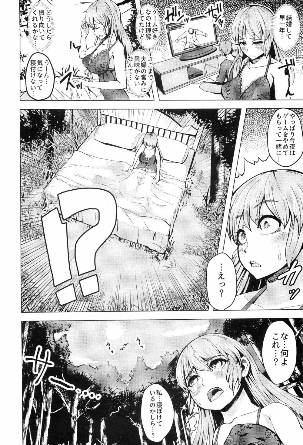 異世界転移した私はオークの肉嫁になりました。 Page.3