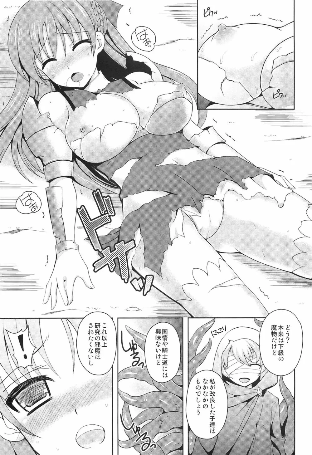 姫騎士が敗北した結果 Page.6