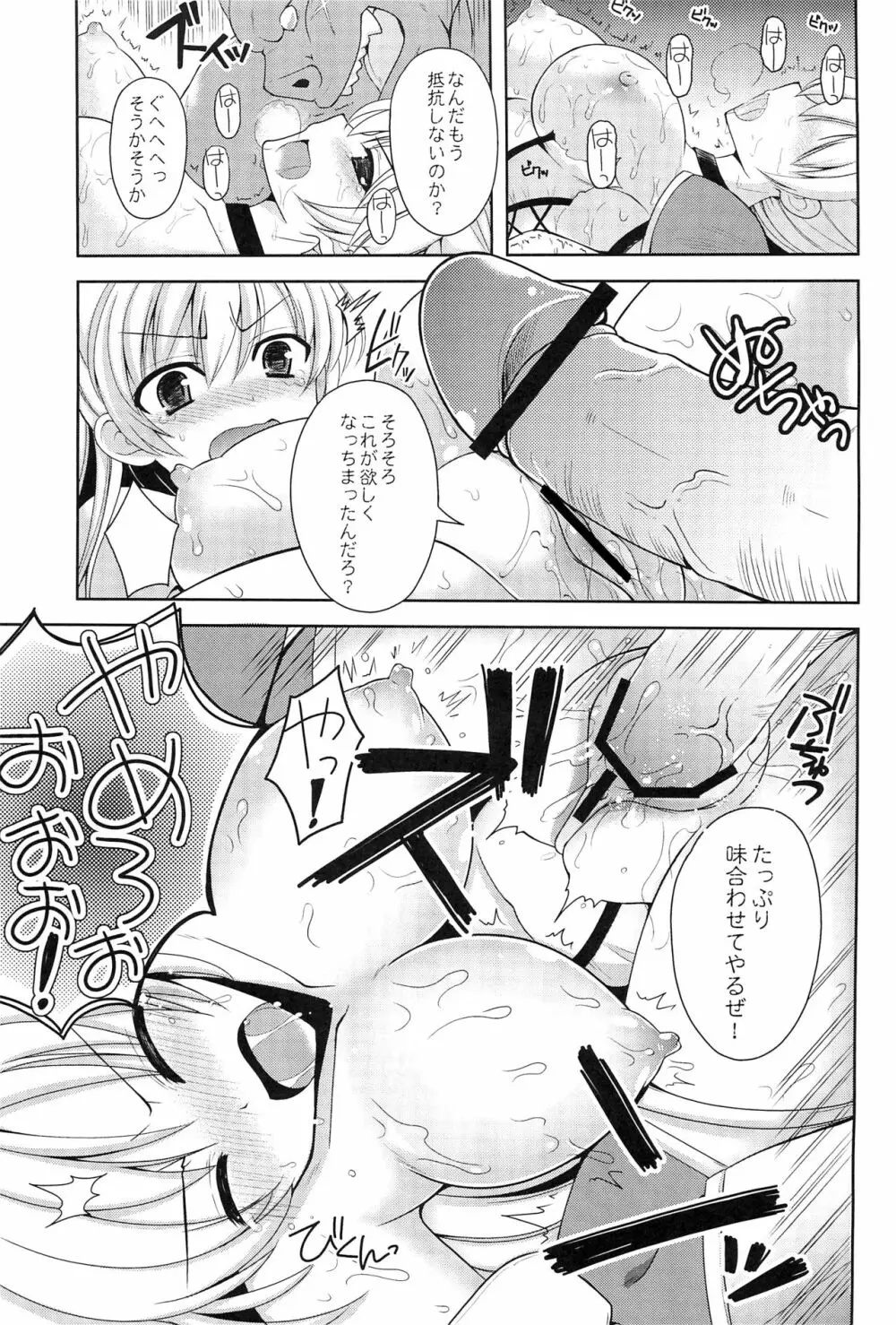 女戦士を孕ませろ Page.14