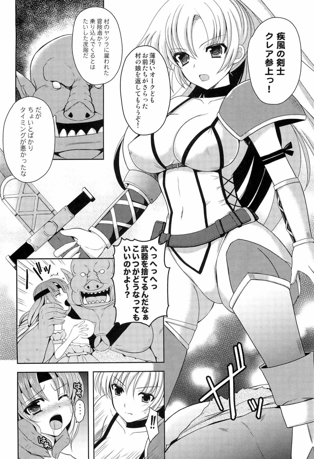 女戦士を孕ませろ Page.5