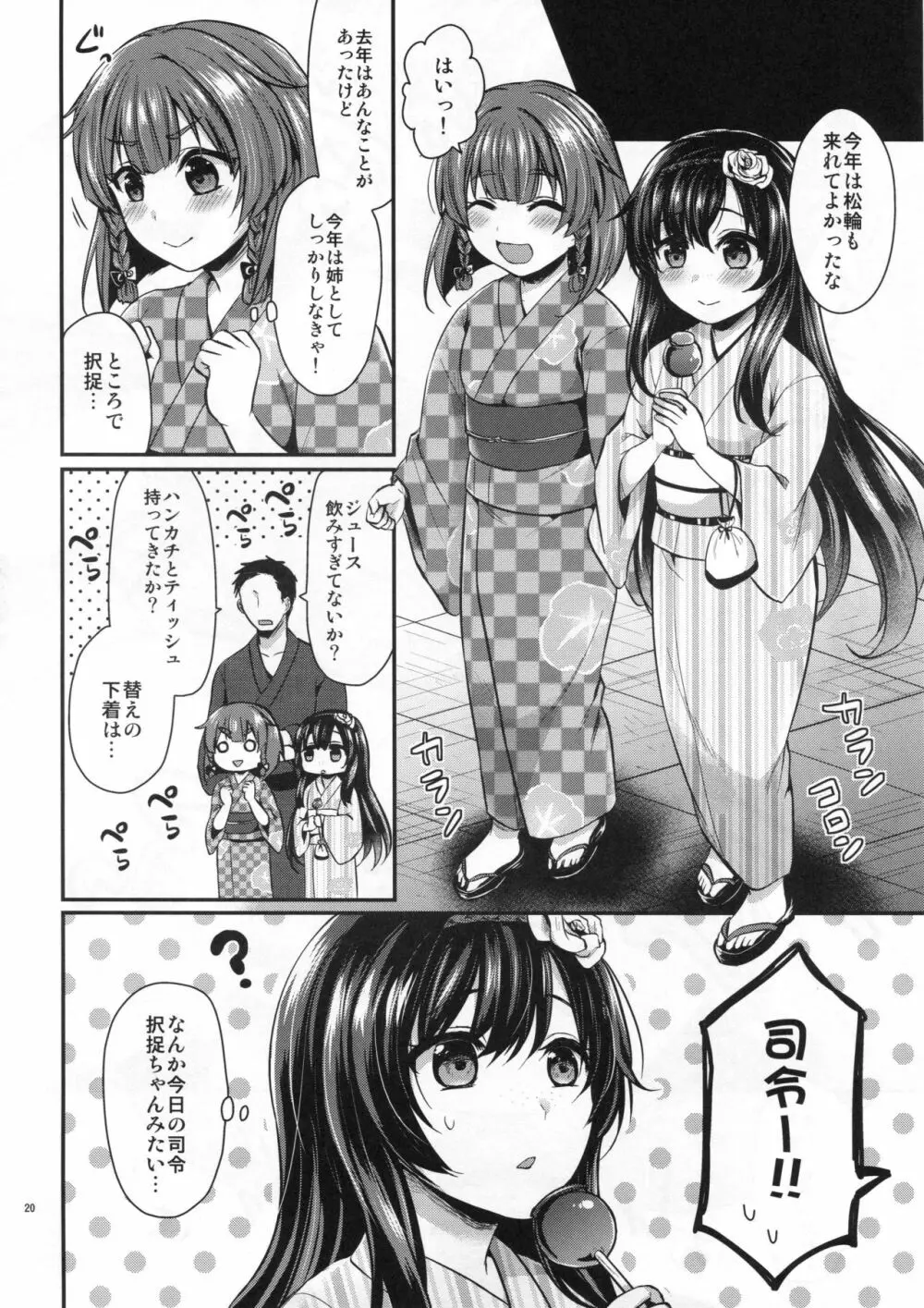 択捉ちゃんと浴衣デート Page.19
