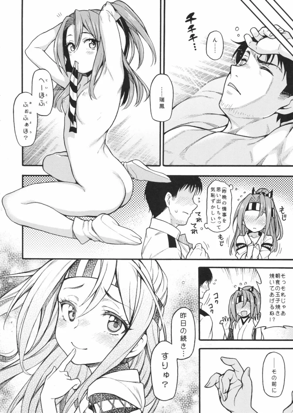 瑞鳳とづほ×2すりゅ？ Page.15