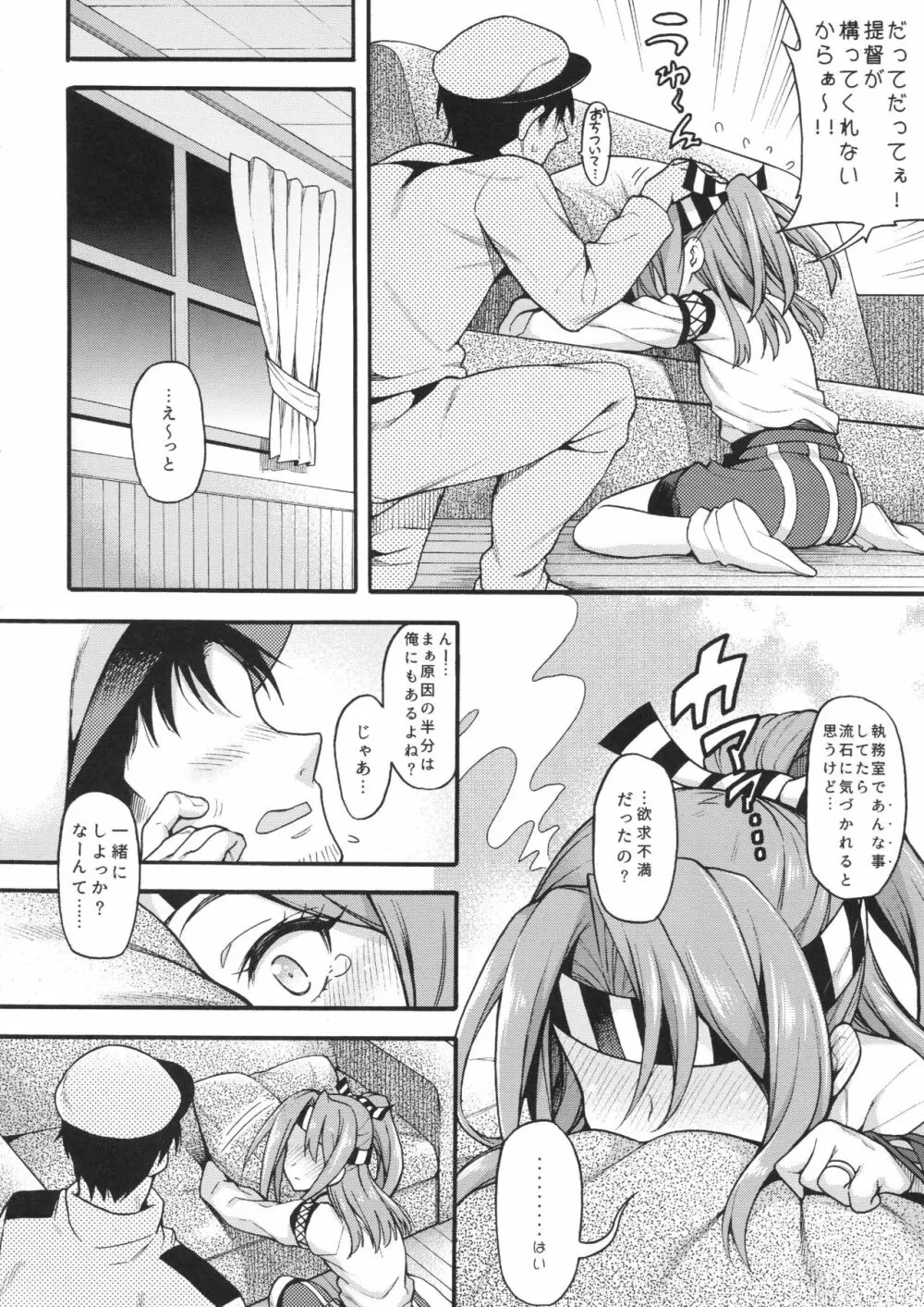 瑞鳳とづほ×2すりゅ？ Page.7