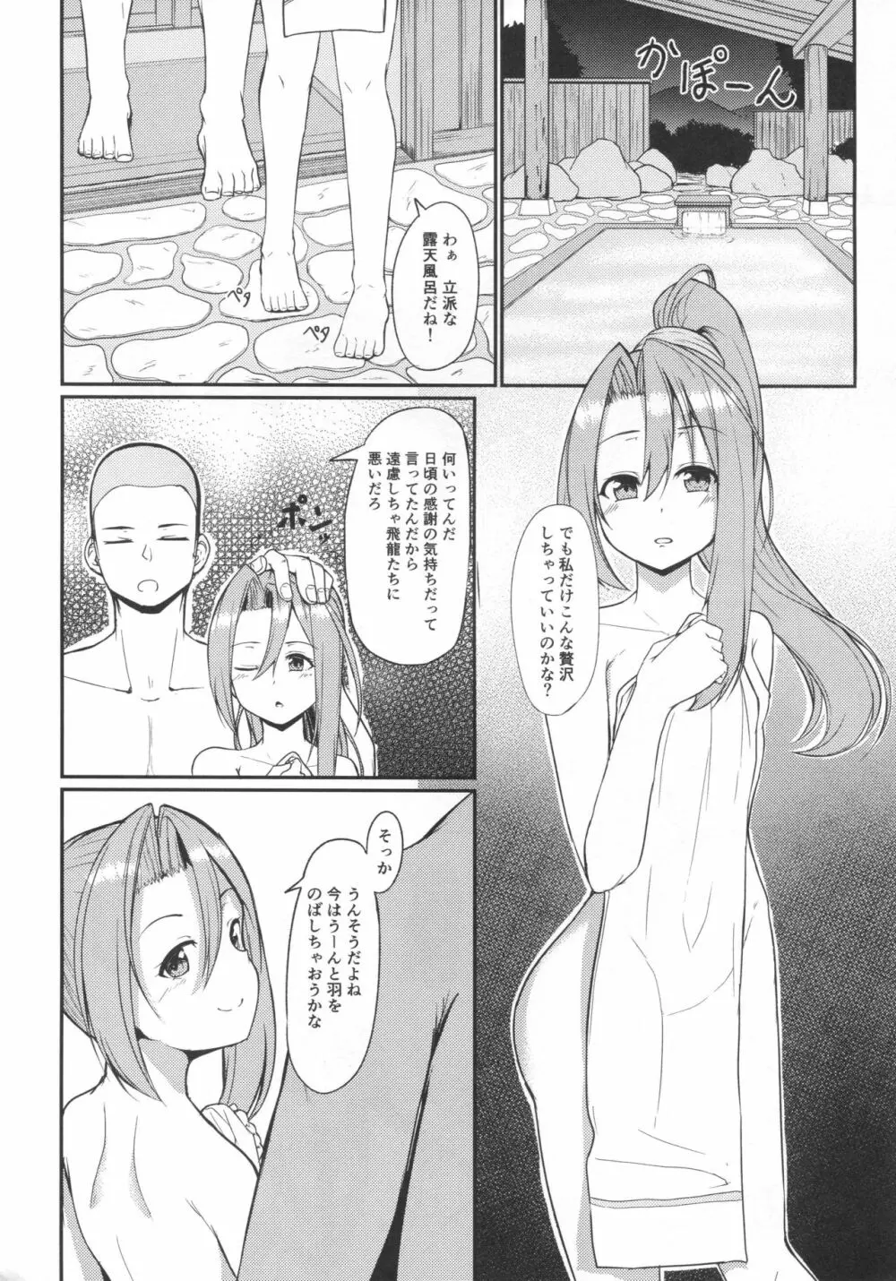 瑞鳳と温泉旅行。 Page.13