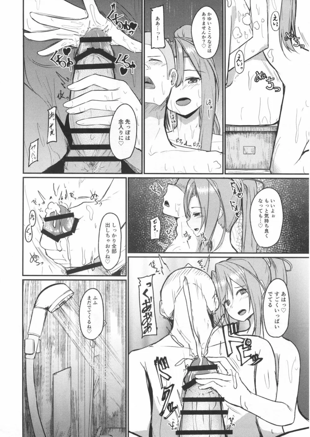 瑞鳳と温泉旅行。 Page.15