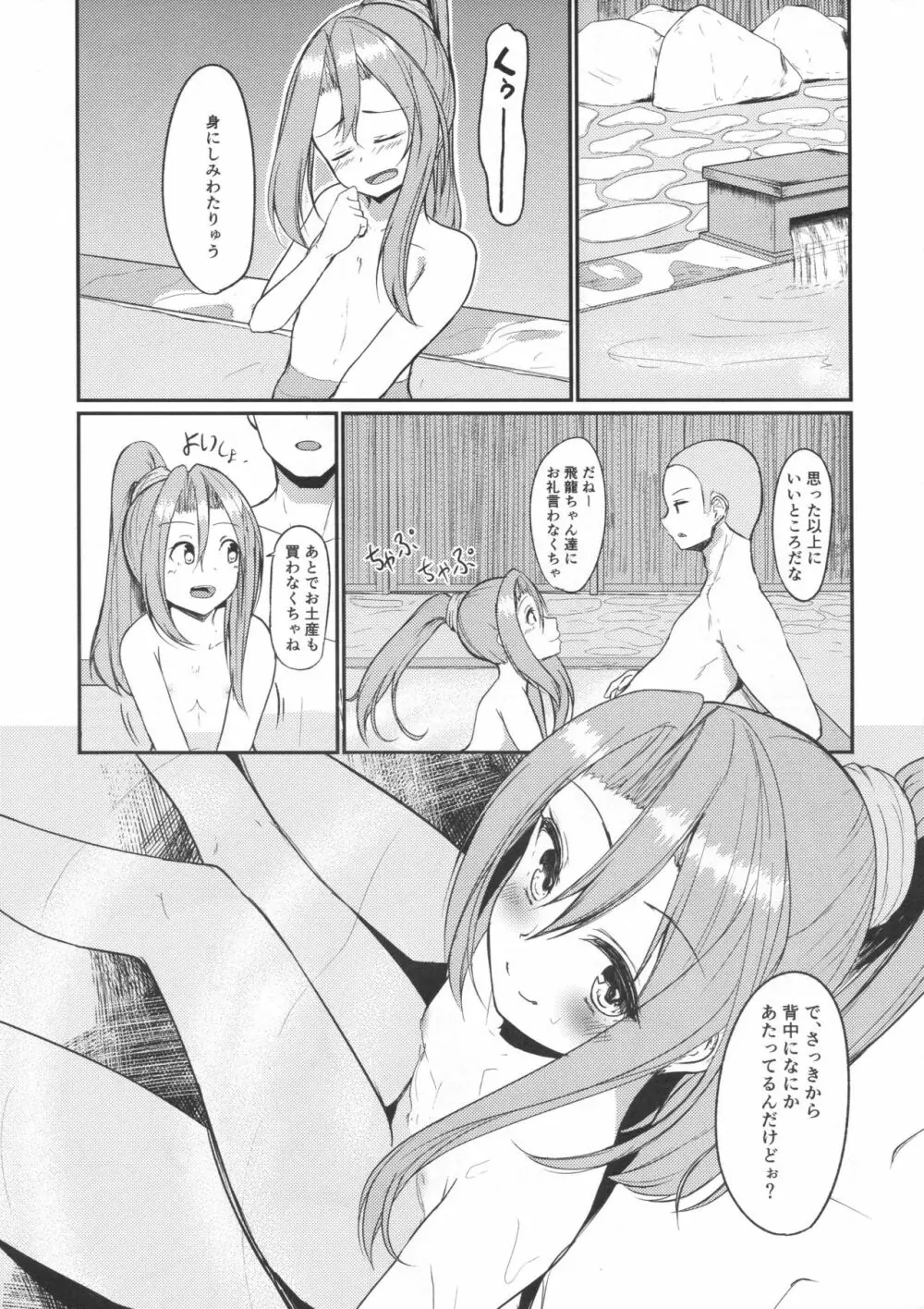 瑞鳳と温泉旅行。 Page.16