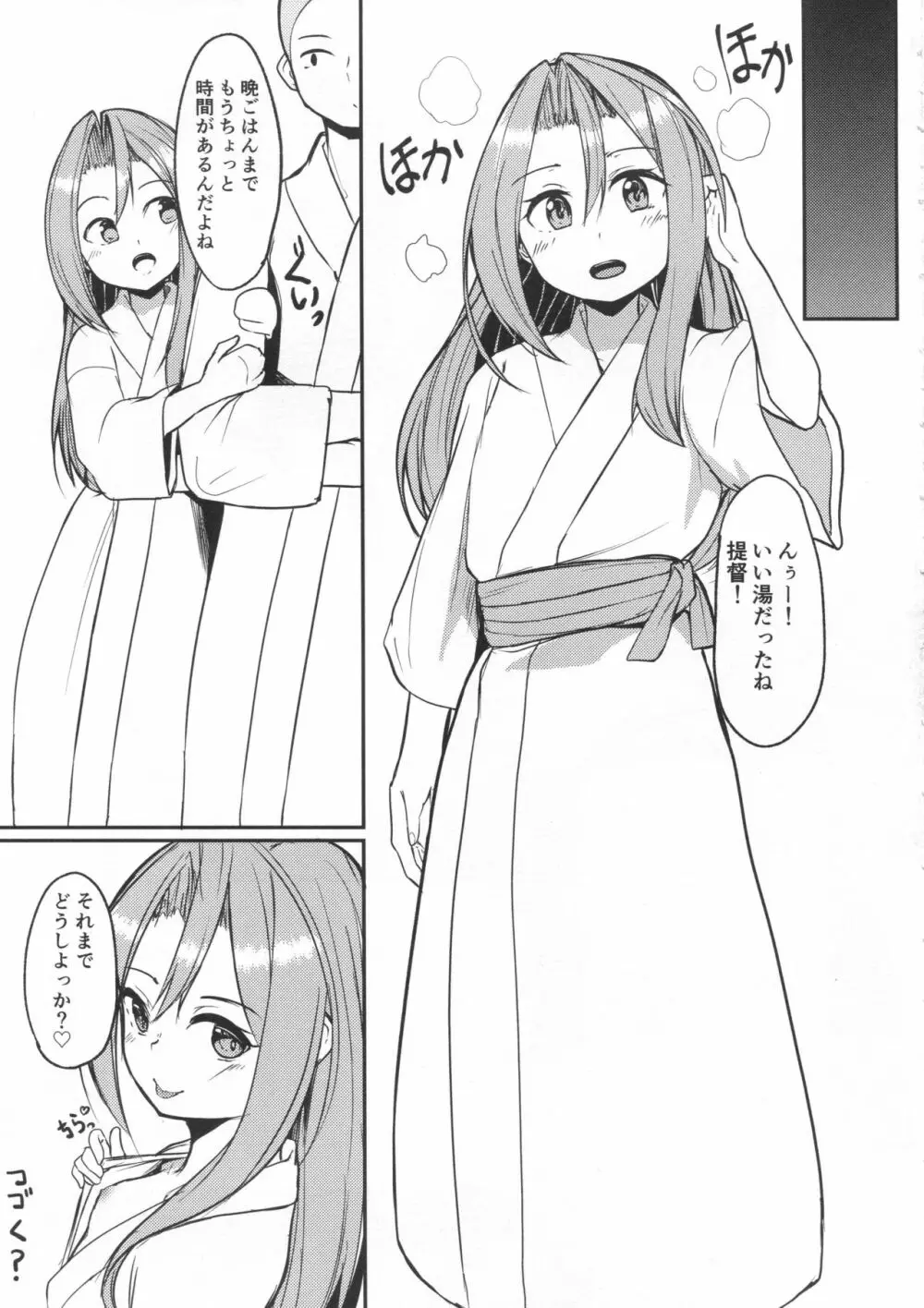 瑞鳳と温泉旅行。 Page.20