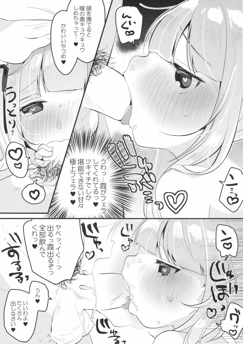 ツキイチキャンディ Page.10