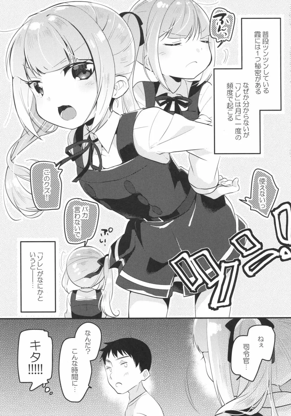 ツキイチキャンディ Page.4