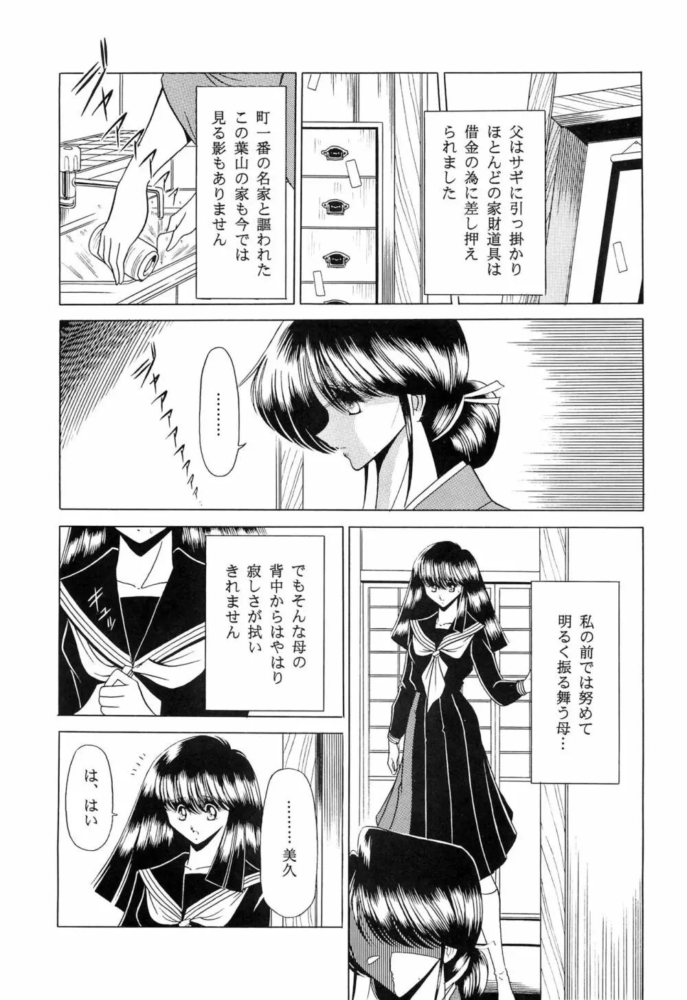 母娘坂 上巻 Page.11