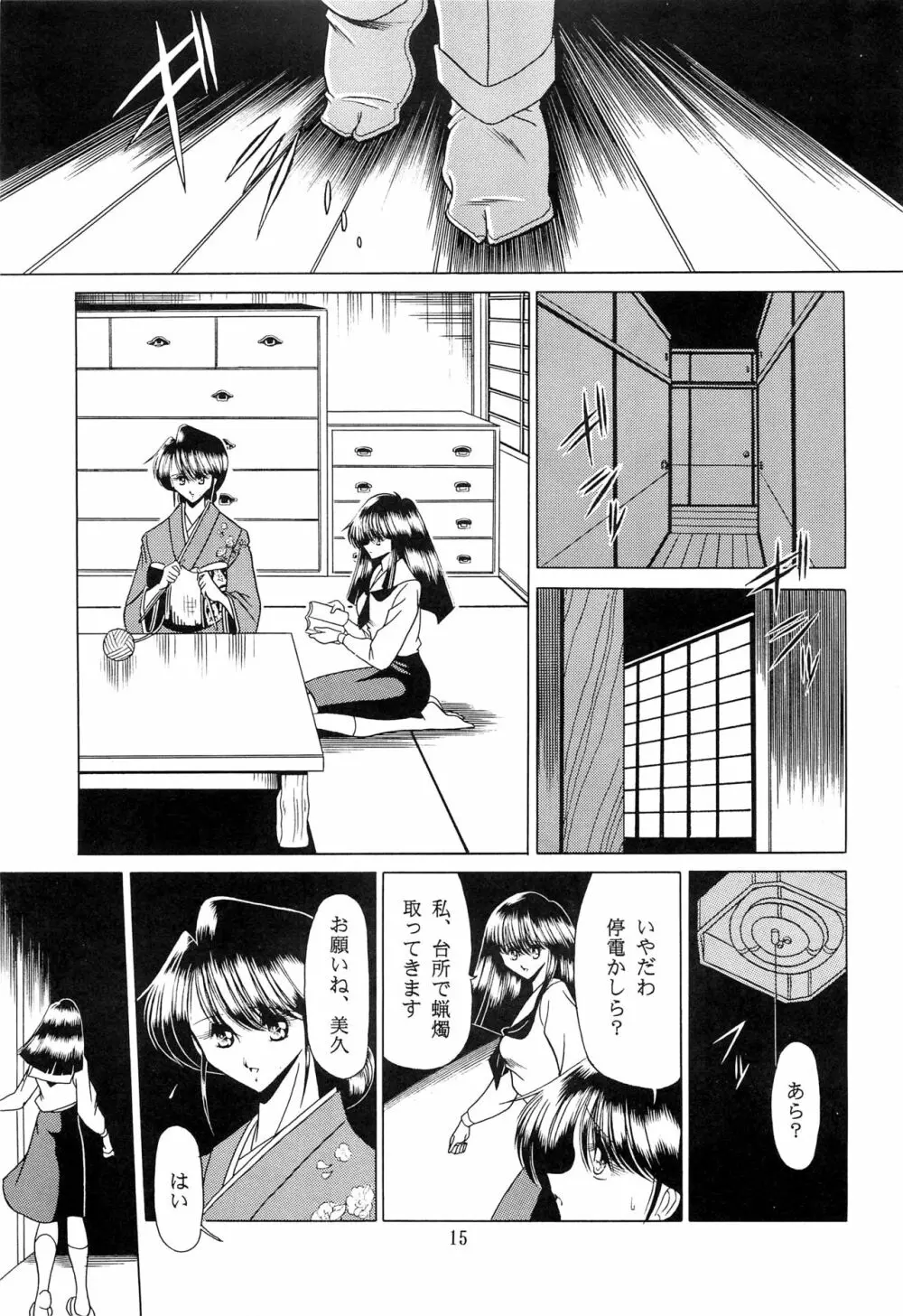 母娘坂 上巻 Page.13