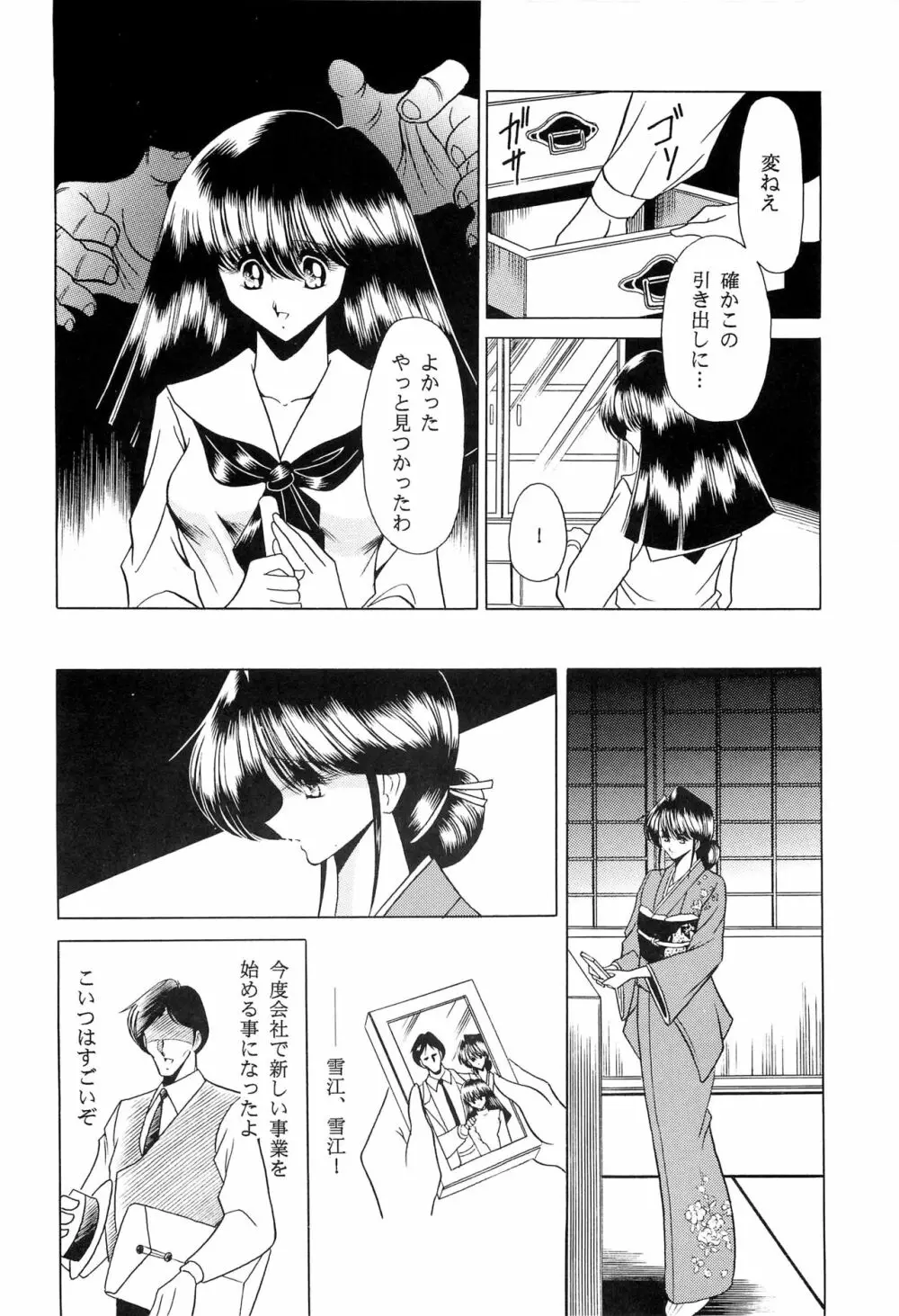 母娘坂 上巻 Page.14