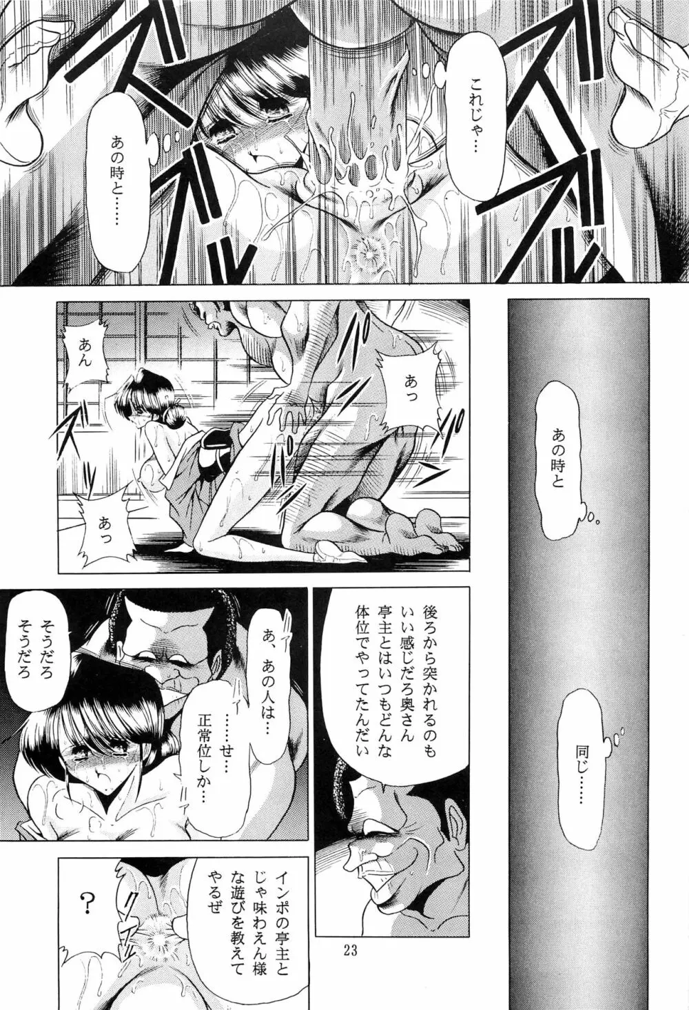 母娘坂 上巻 Page.21